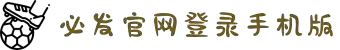 必发·bifa(中国集团)唯一官方网站